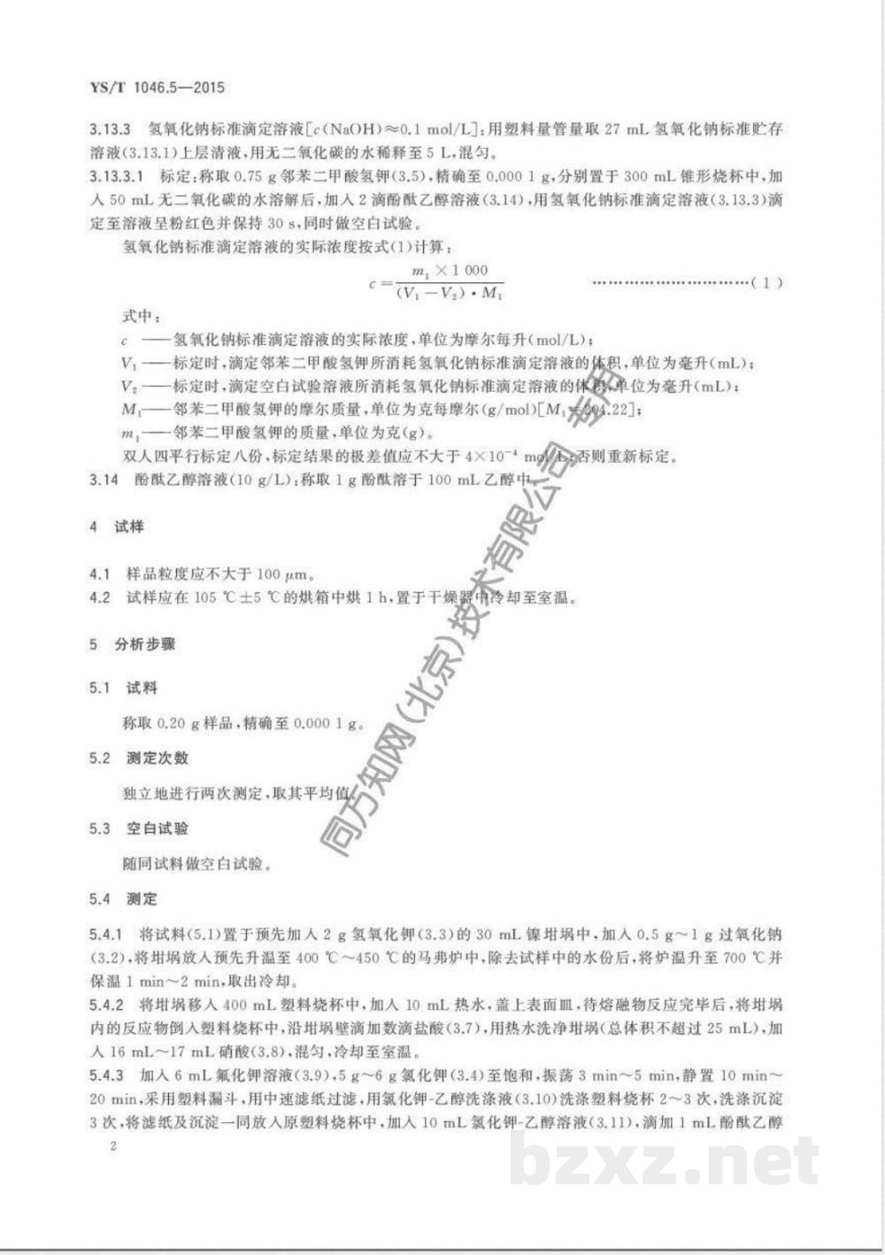 YS/T 1046.5-2015铜渣精矿化学分析方法  第5部分：二氧化硅量的测定 氟硅酸钾滴定法 