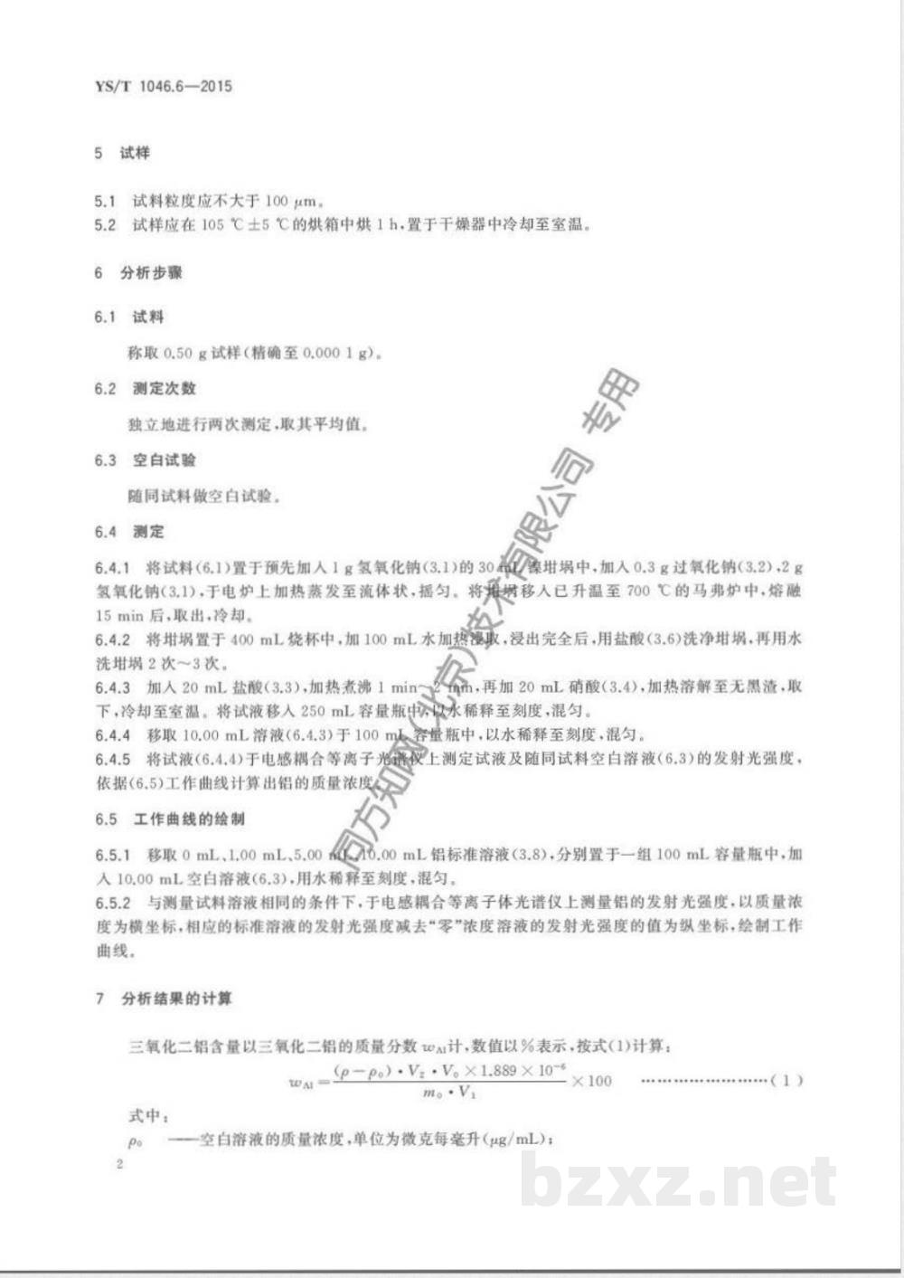 YS/T 1046.6-2015铜渣精矿化学分析方法  第6部分：三氧化二铝量的测定  电感耦合等离子体原子发射光谱法 