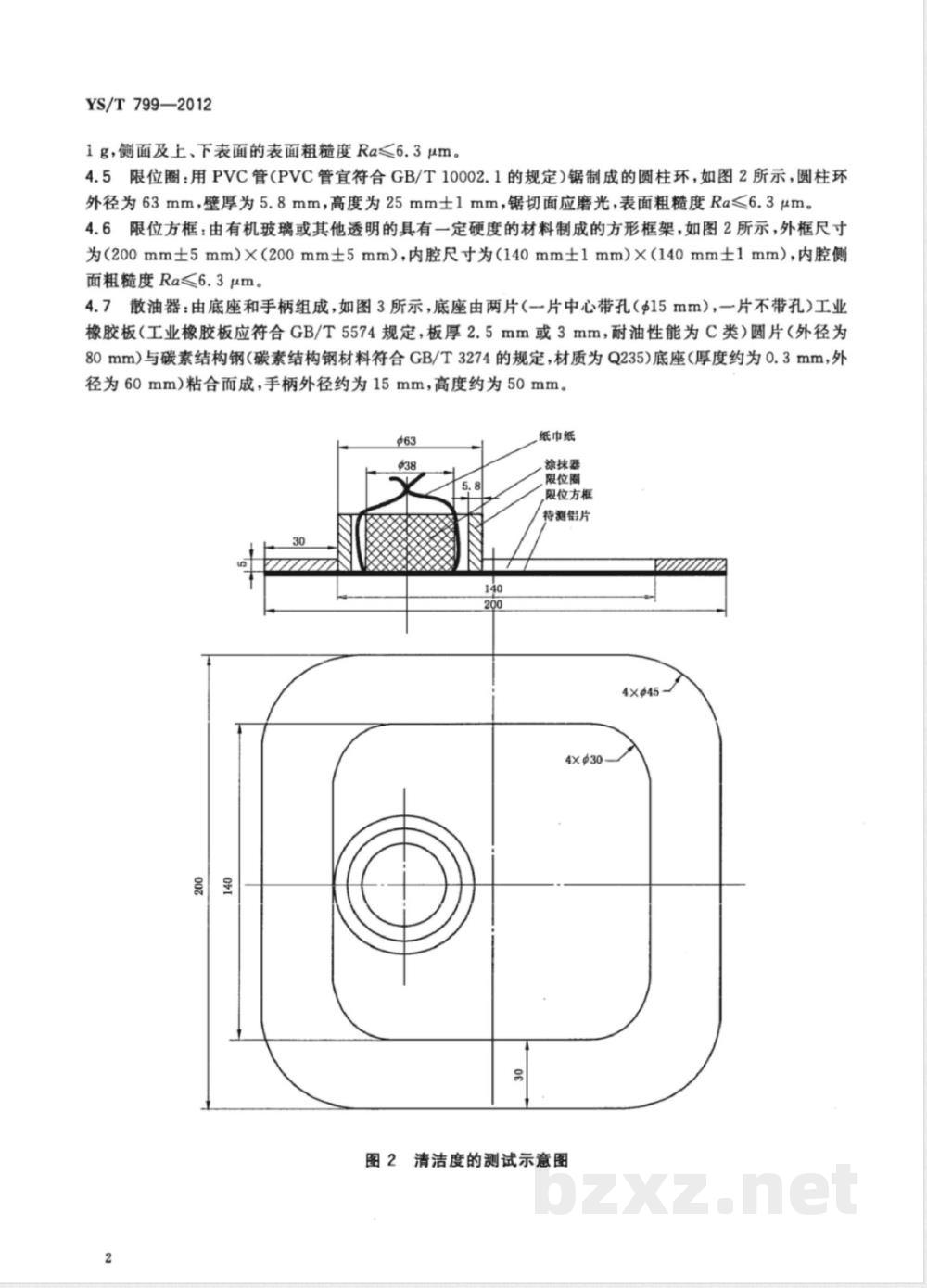 YS/T 799-2012铝板带箔表面清洁度试验方法 