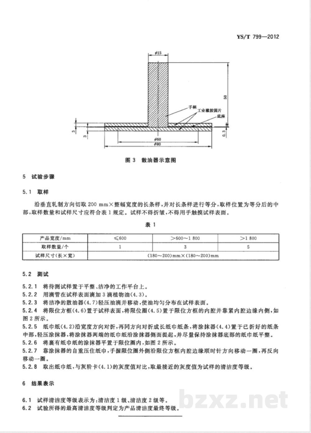 YS/T 799-2012铝板带箔表面清洁度试验方法 