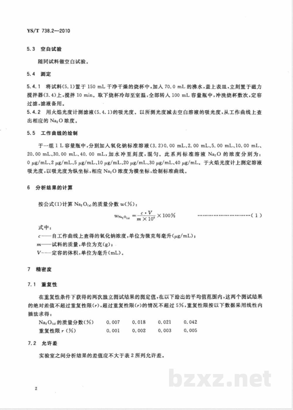 YS/T 738.2-2010填料用氢氧化铝分析方法 第2部分:可溶碱含量的测定 