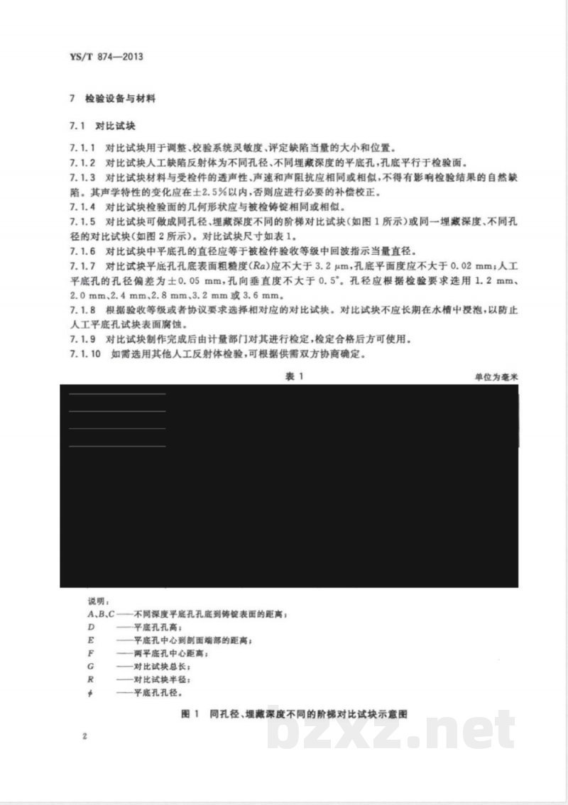 YS/T 874-2013水浸变形铝合金圆铸锭超声波检验方法 