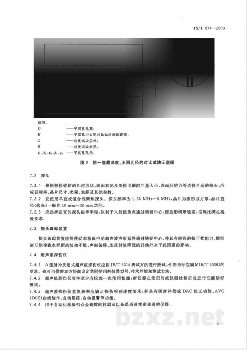 YS/T 874-2013水浸变形铝合金圆铸锭超声波检验方法 