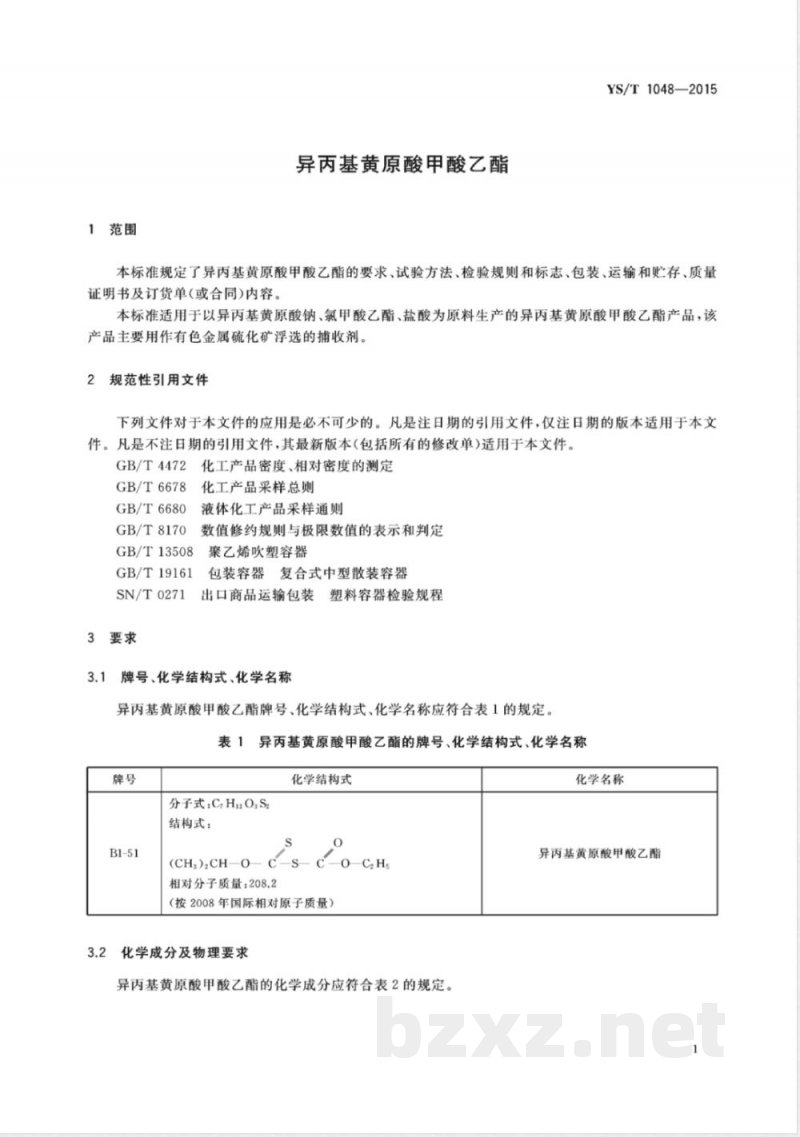 YS/T 1048-2015异丙基黄原酸甲酸乙酯 