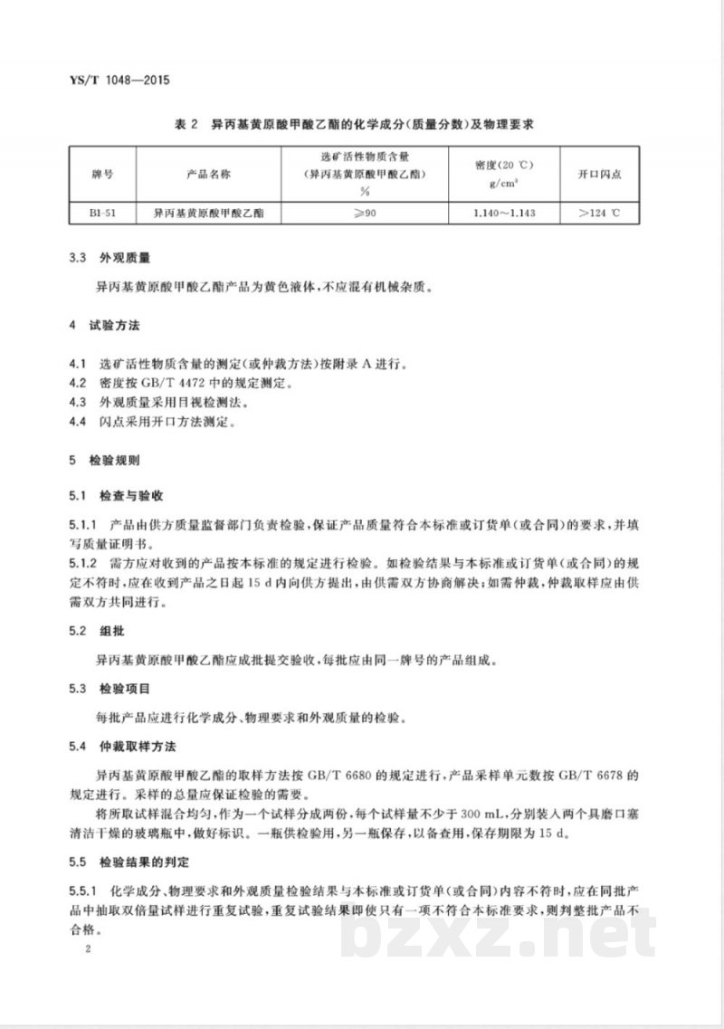 YS/T 1048-2015异丙基黄原酸甲酸乙酯 
