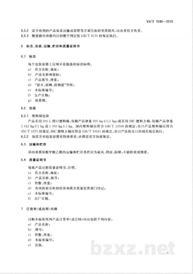 YS/T 1048-2015异丙基黄原酸甲酸乙酯 