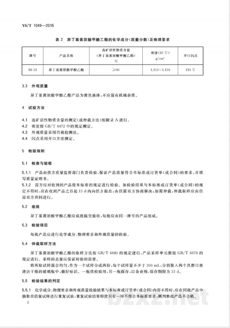 YS/T 1049-2015异丁基黄原酸甲酸乙酯 