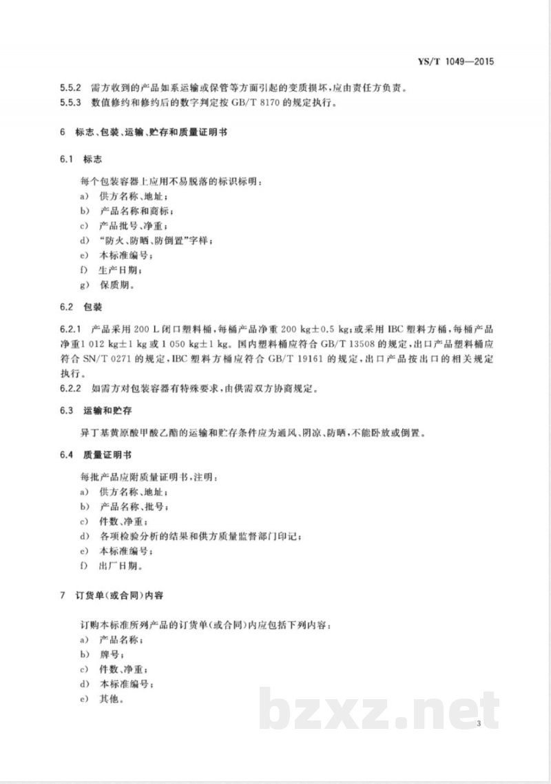 YS/T 1049-2015异丁基黄原酸甲酸乙酯 