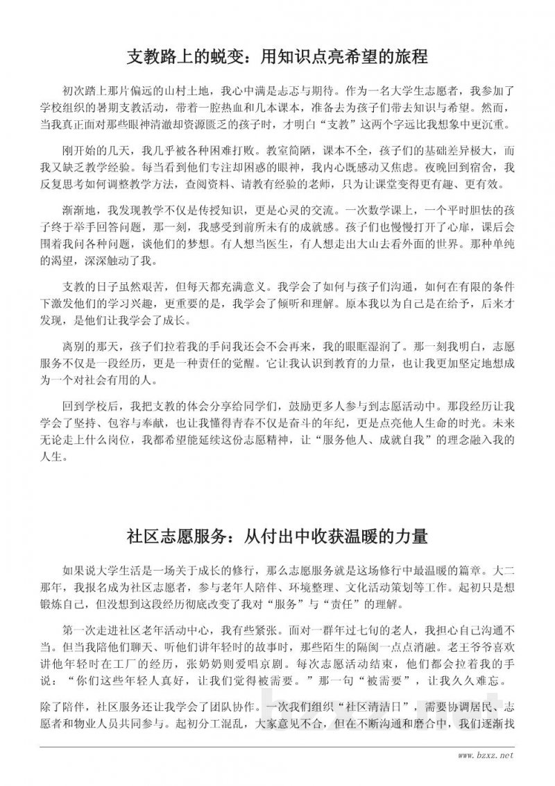 大学生志愿者心得体会:在服务中成长的青春力量 大学生志愿者心得体会:在服务中成长的青春力量