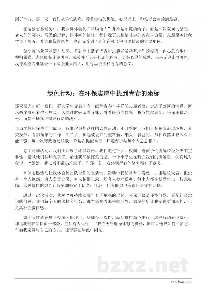 大学生志愿者心得体会:在服务中成长的青春力量 大学生志愿者心得体会:在服务中成长的青春力量