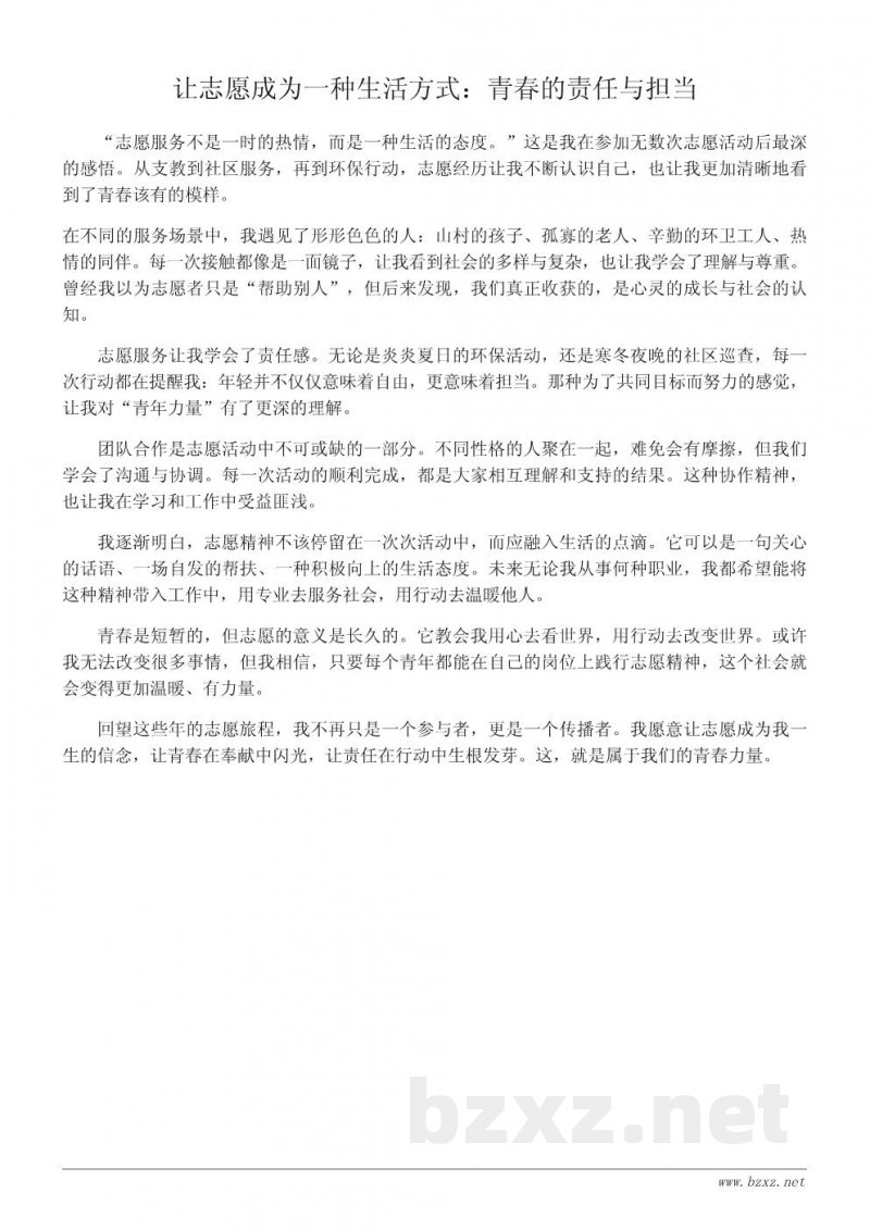 大学生志愿者心得体会:在服务中成长的青春力量 大学生志愿者心得体会:在服务中成长的青春力量