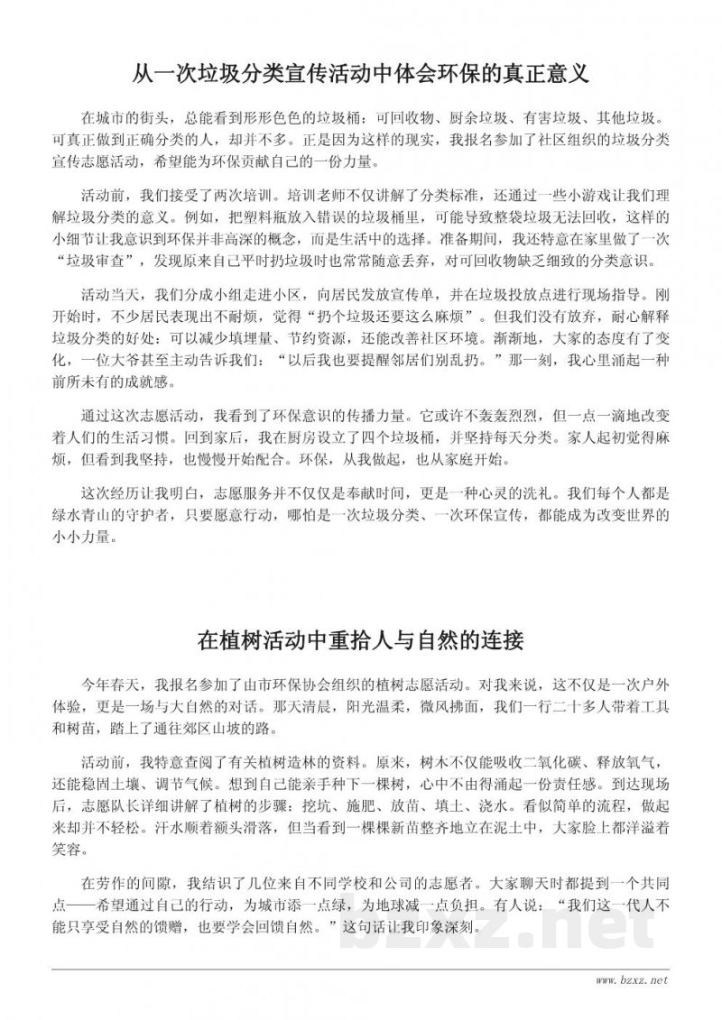 参加环保志愿活动的心得体会:守护绿水青山的责任与行动 参加环保志愿活动的心得体会:守护绿水青山的责任与行动