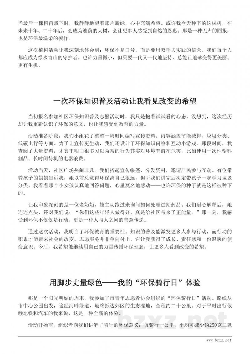 参加环保志愿活动的心得体会:守护绿水青山的责任与行动 参加环保志愿活动的心得体会:守护绿水青山的责任与行动