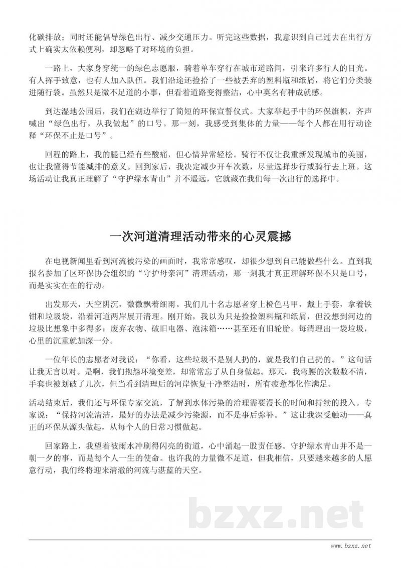 参加环保志愿活动的心得体会:守护绿水青山的责任与行动 参加环保志愿活动的心得体会:守护绿水青山的责任与行动