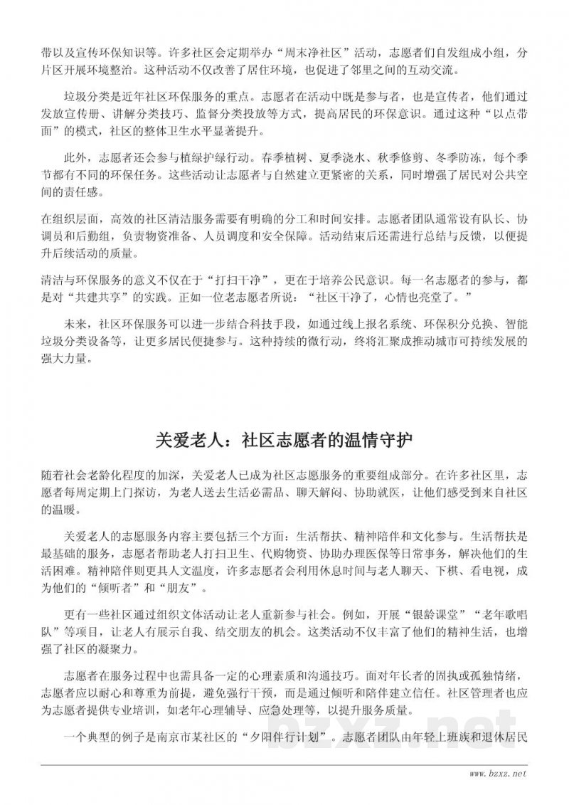 志愿者服务内容有哪些:社区志愿服务详细介绍与分类 志愿者服务内容有哪些:社区志愿服务详细介绍与分类