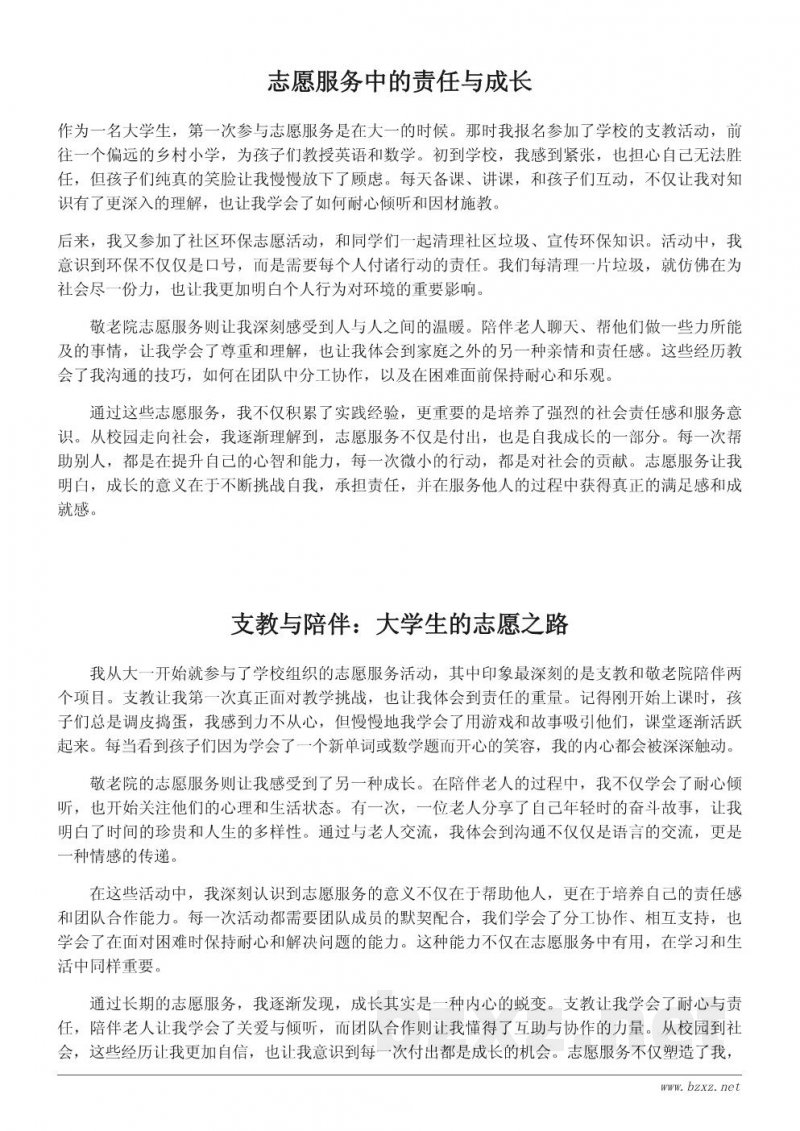大学生志愿者服务内容与心得体会:从校园到社会的责任与成长 大学生志愿者服务内容与心得体会:从校园到社会的责任与成长