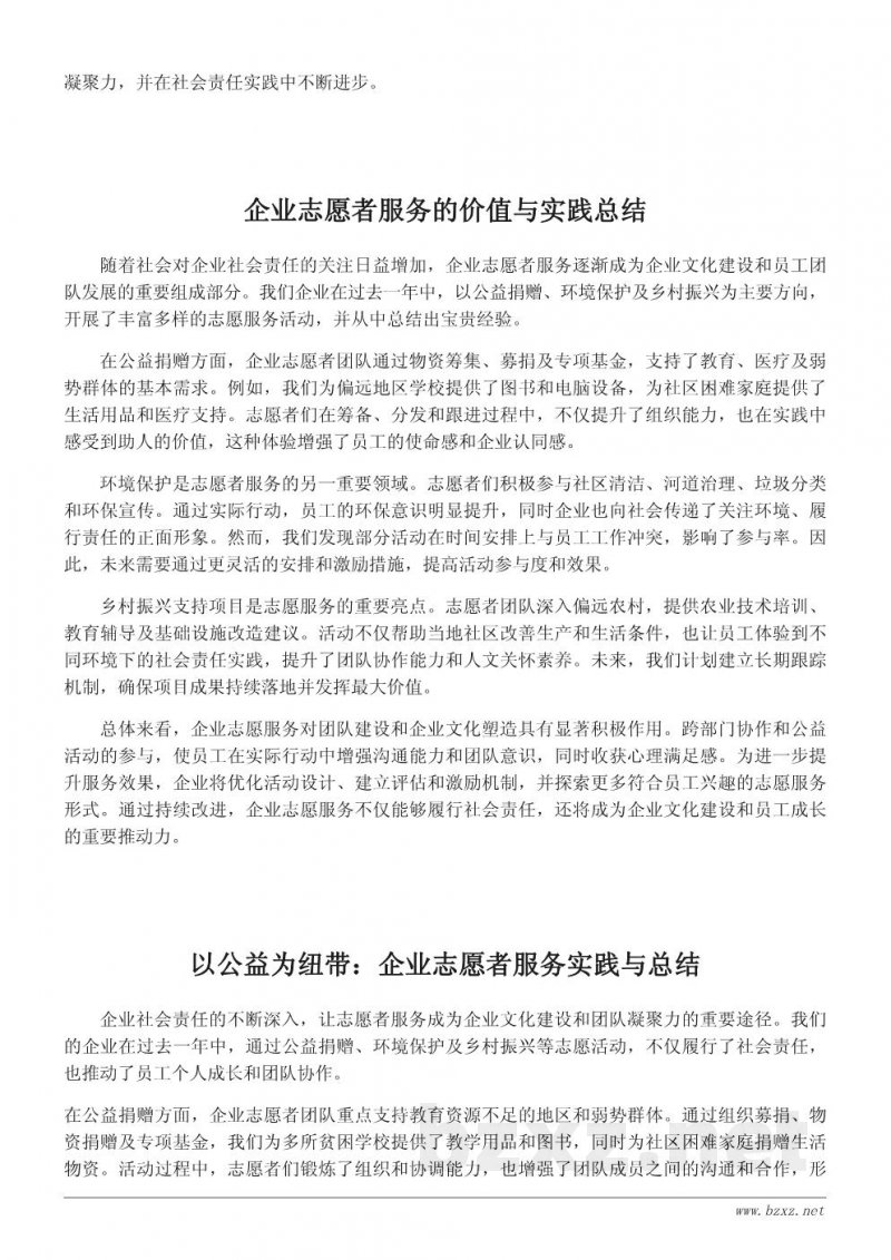 企业志愿者服务内容及工作总结:以公益为纽带的团队建设 企业志愿者服务内容及工作总结:以公益为纽带的团队建设