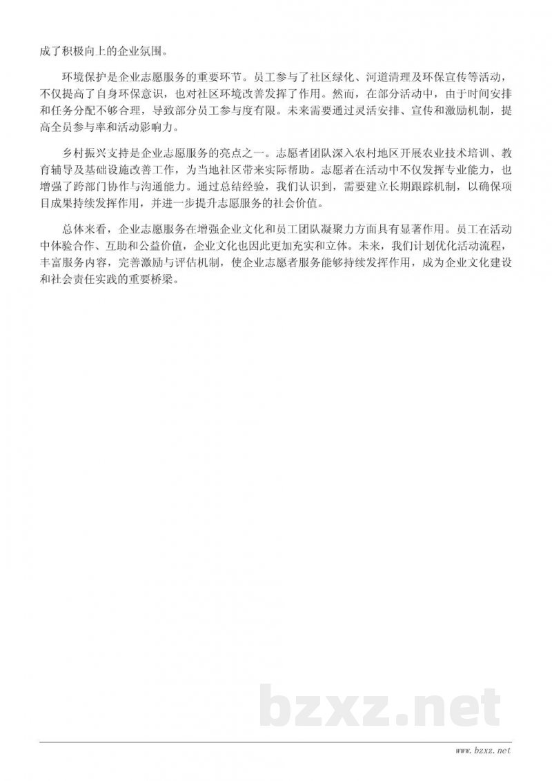 企业志愿者服务内容及工作总结:以公益为纽带的团队建设 企业志愿者服务内容及工作总结:以公益为纽带的团队建设