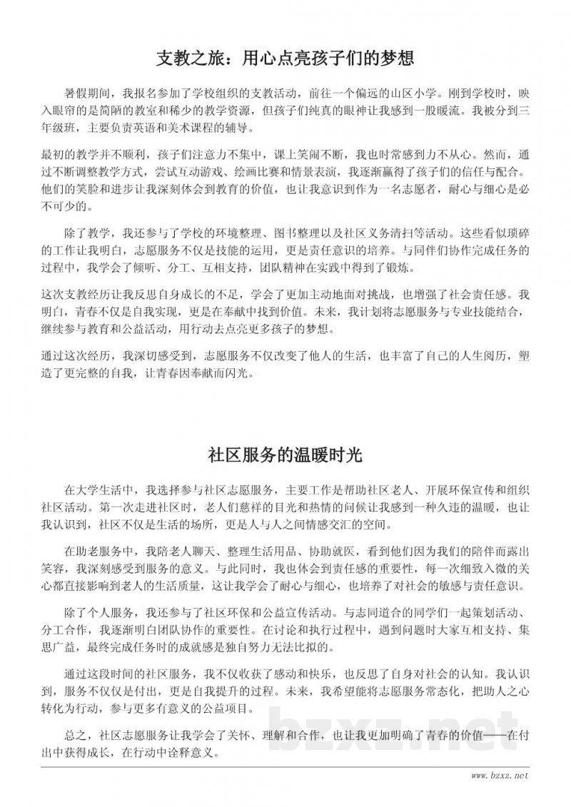 大学生志愿者心得体会500字:用行动诠释青春的意义 大学生志愿者心得体会500字:用行动诠释青春的意义