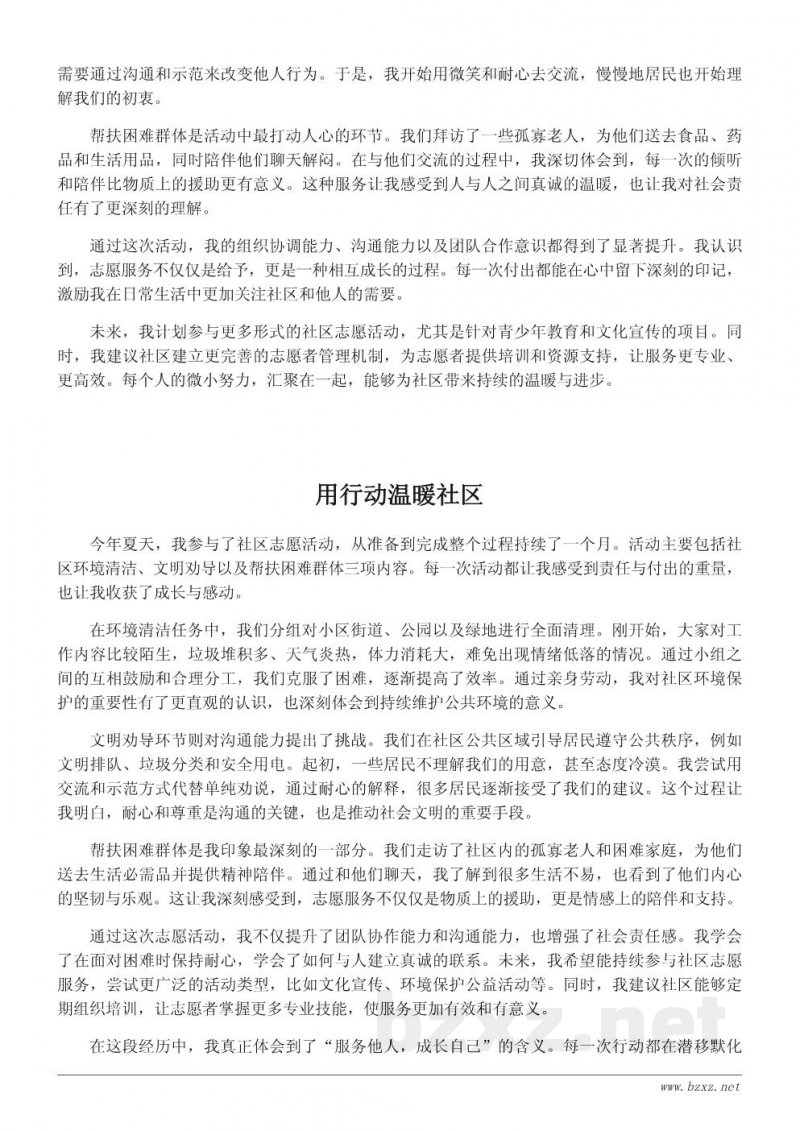 社区志愿活动总结与心得体会500字 社区志愿活动总结与心得体会500字