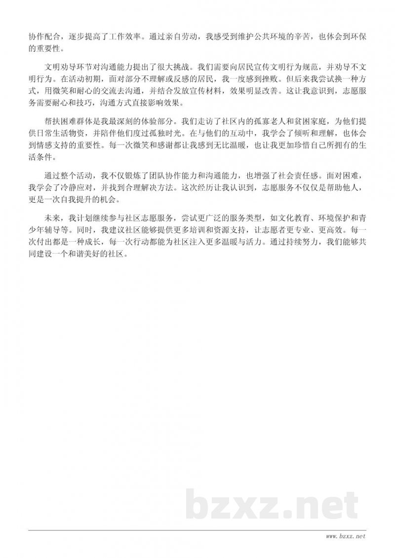 社区志愿活动总结与心得体会500字 社区志愿活动总结与心得体会500字