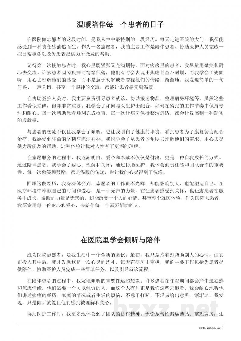 医院志愿者工作心得体会500字:用温暖传递爱 医院志愿者工作心得体会500字:用温暖传递爱