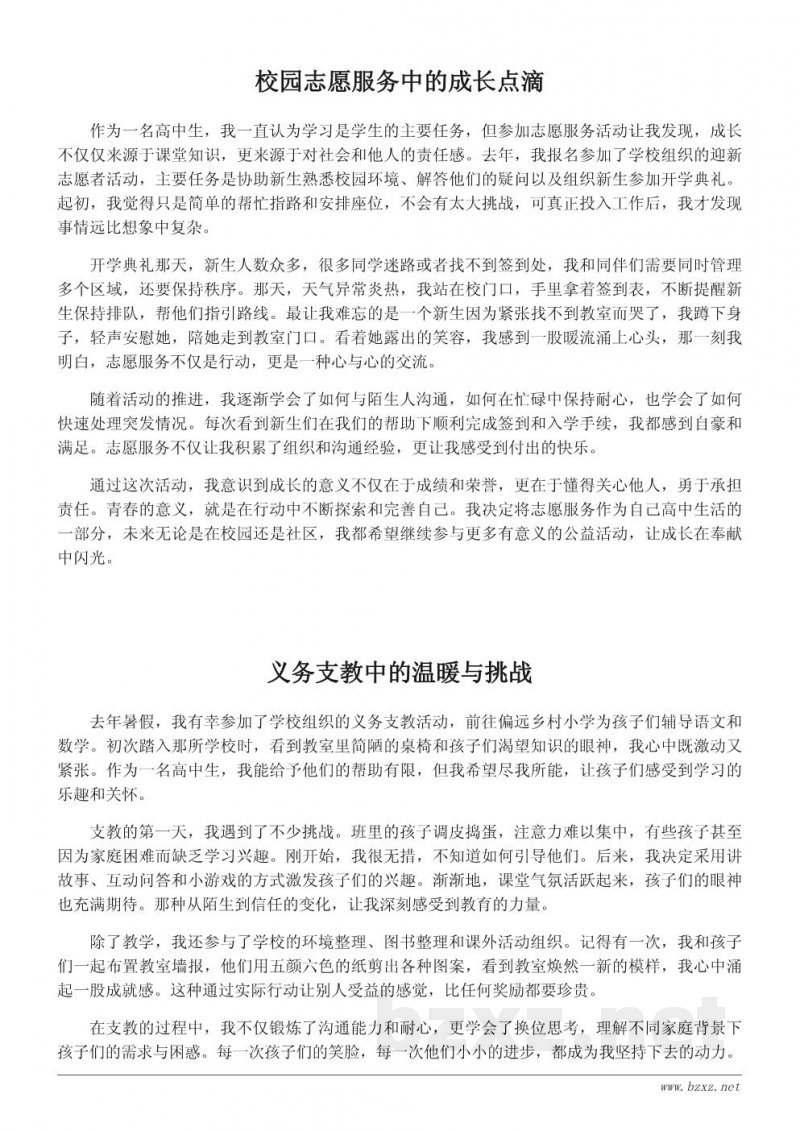 高中生志愿服务心得体会500字:成长在奉献中 高中生志愿服务心得体会500字:成长在奉献中