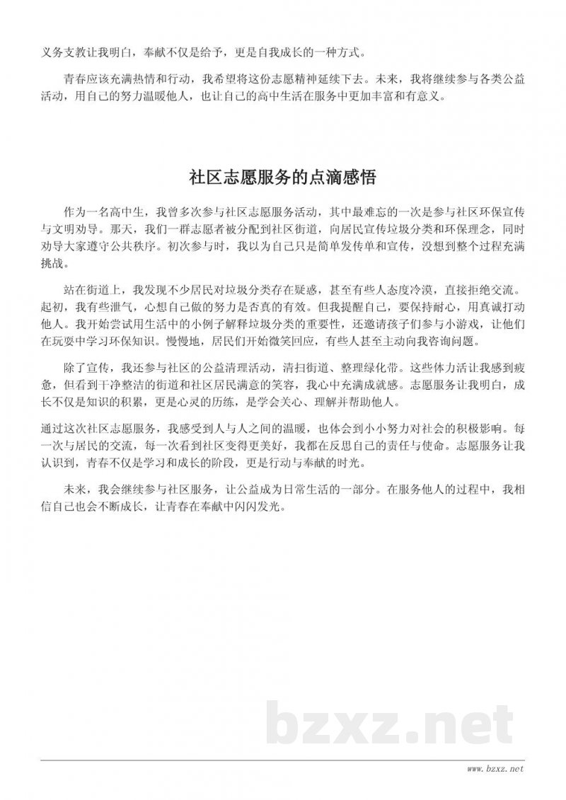 高中生志愿服务心得体会500字:成长在奉献中 高中生志愿服务心得体会500字:成长在奉献中