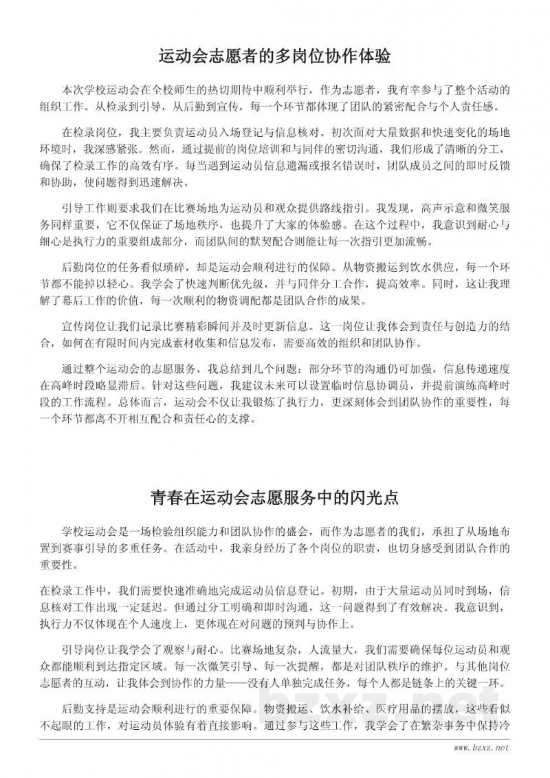 运动会志愿者工作总结:有序协作中的青春担当 运动会志愿者工作总结:有序协作中的青春担当