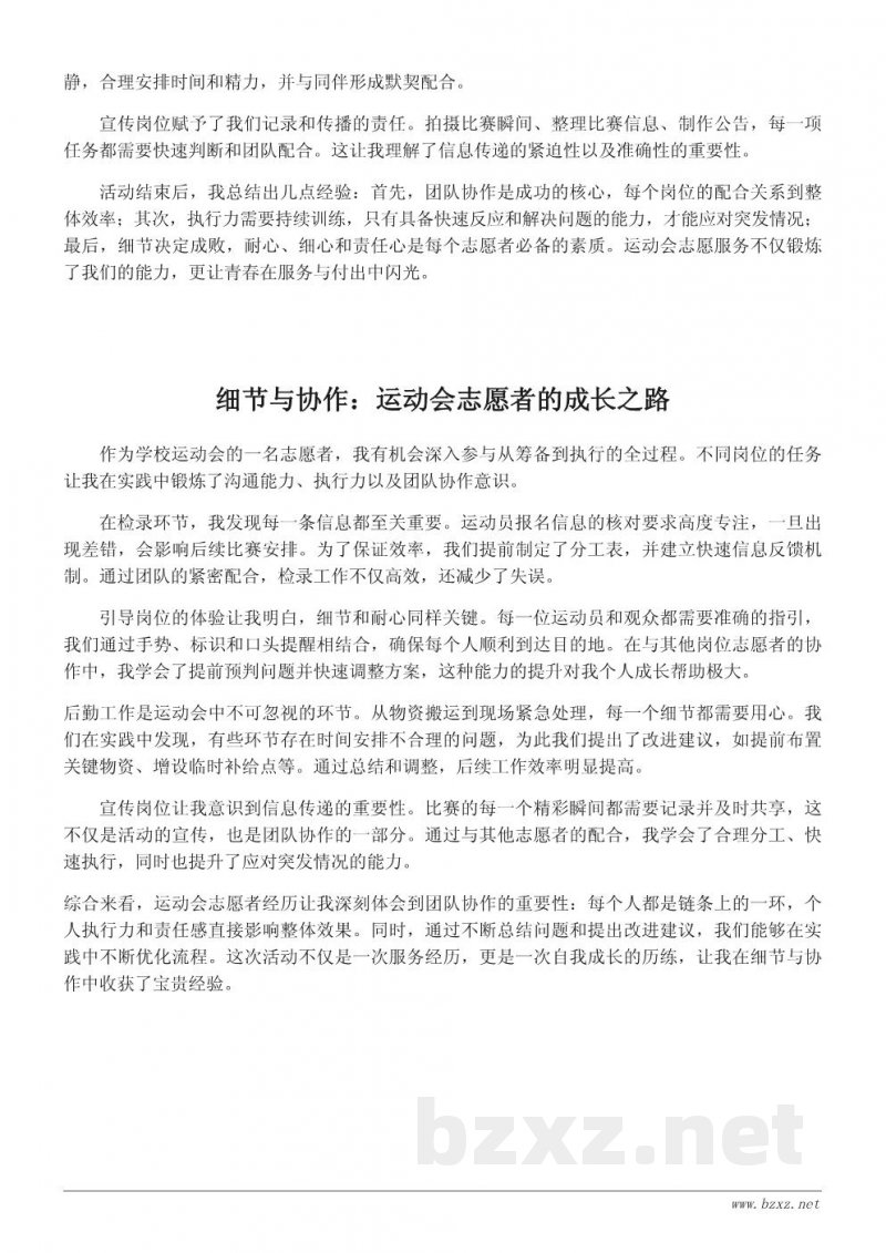 运动会志愿者工作总结:有序协作中的青春担当 运动会志愿者工作总结:有序协作中的青春担当