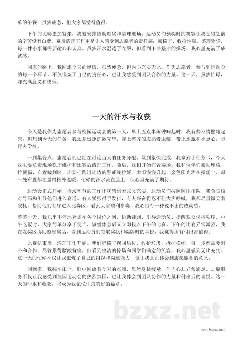 我的运动会志愿服务日记:忙碌又充实的一天 我的运动会志愿服务日记:忙碌又充实的一天
