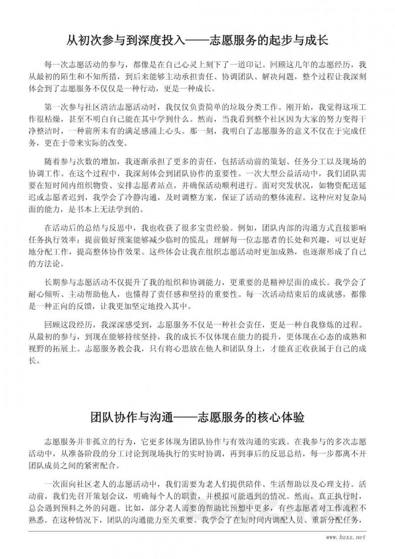 志愿服务活动总结:从参与到坚持的成长之路 志愿服务活动总结:从参与到坚持的成长之路