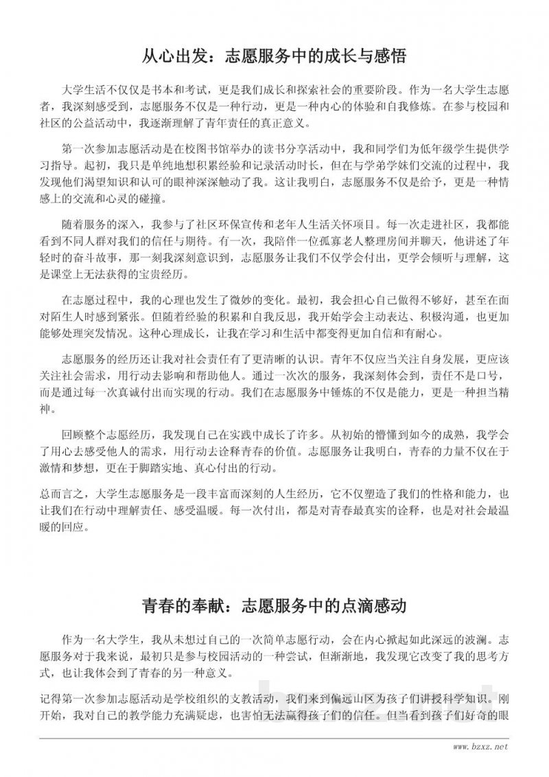 大学生志愿服务心得:用行动诠释青春担当 大学生志愿服务心得:用行动诠释青春担当