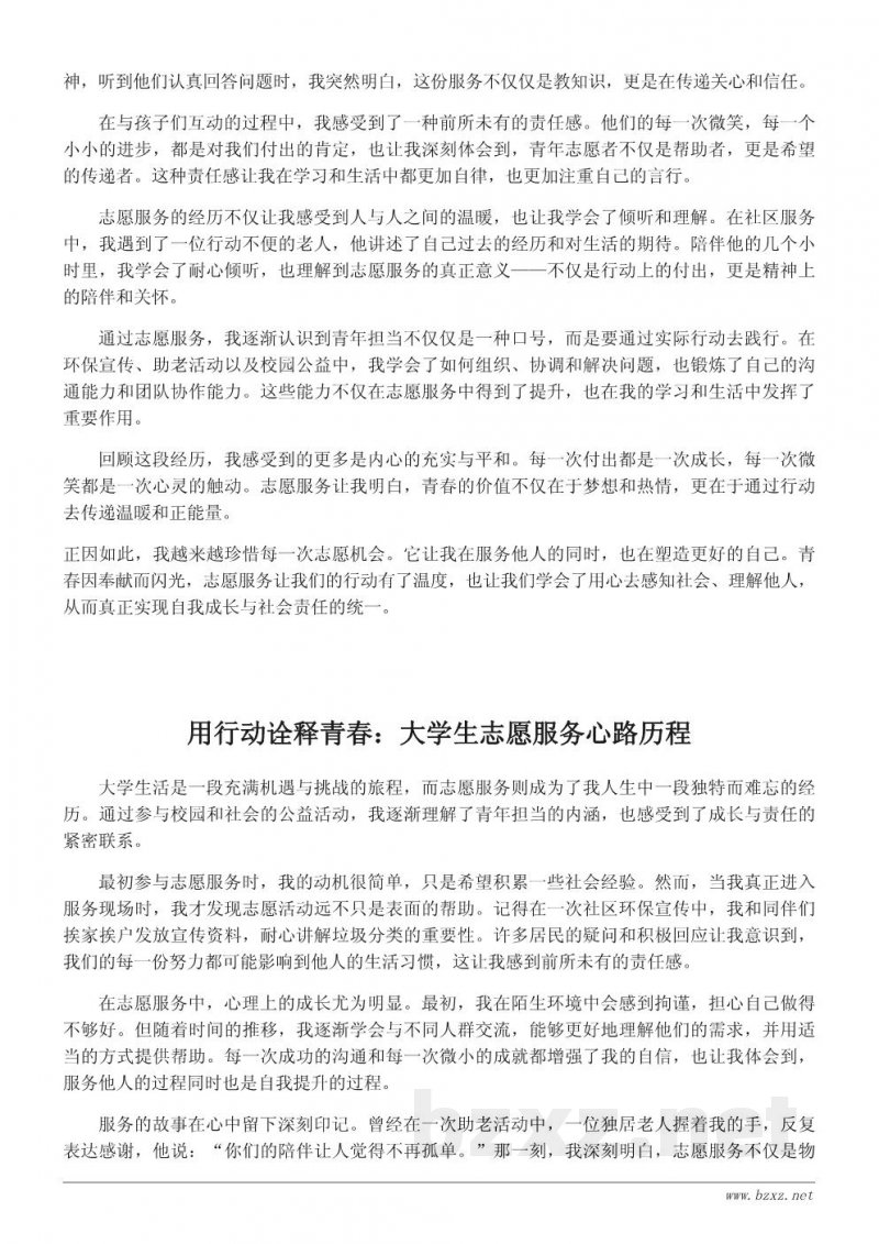 大学生志愿服务心得:用行动诠释青春担当 大学生志愿服务心得:用行动诠释青春担当