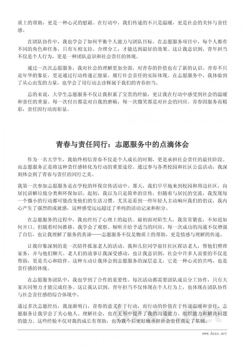 大学生志愿服务心得:用行动诠释青春担当 大学生志愿服务心得:用行动诠释青春担当