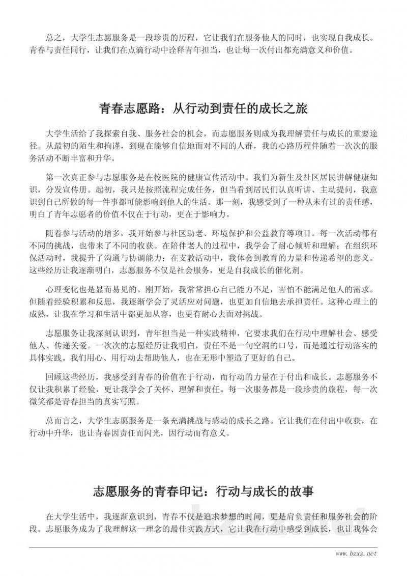 大学生志愿服务心得:用行动诠释青春担当 大学生志愿服务心得:用行动诠释青春担当