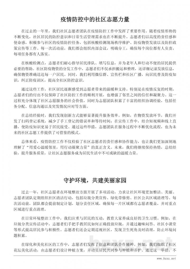 社区志愿者工作总结:用爱心温暖邻里,用行动凝聚力量 社区志愿者工作总结:用爱心温暖邻里,用行动凝聚力量