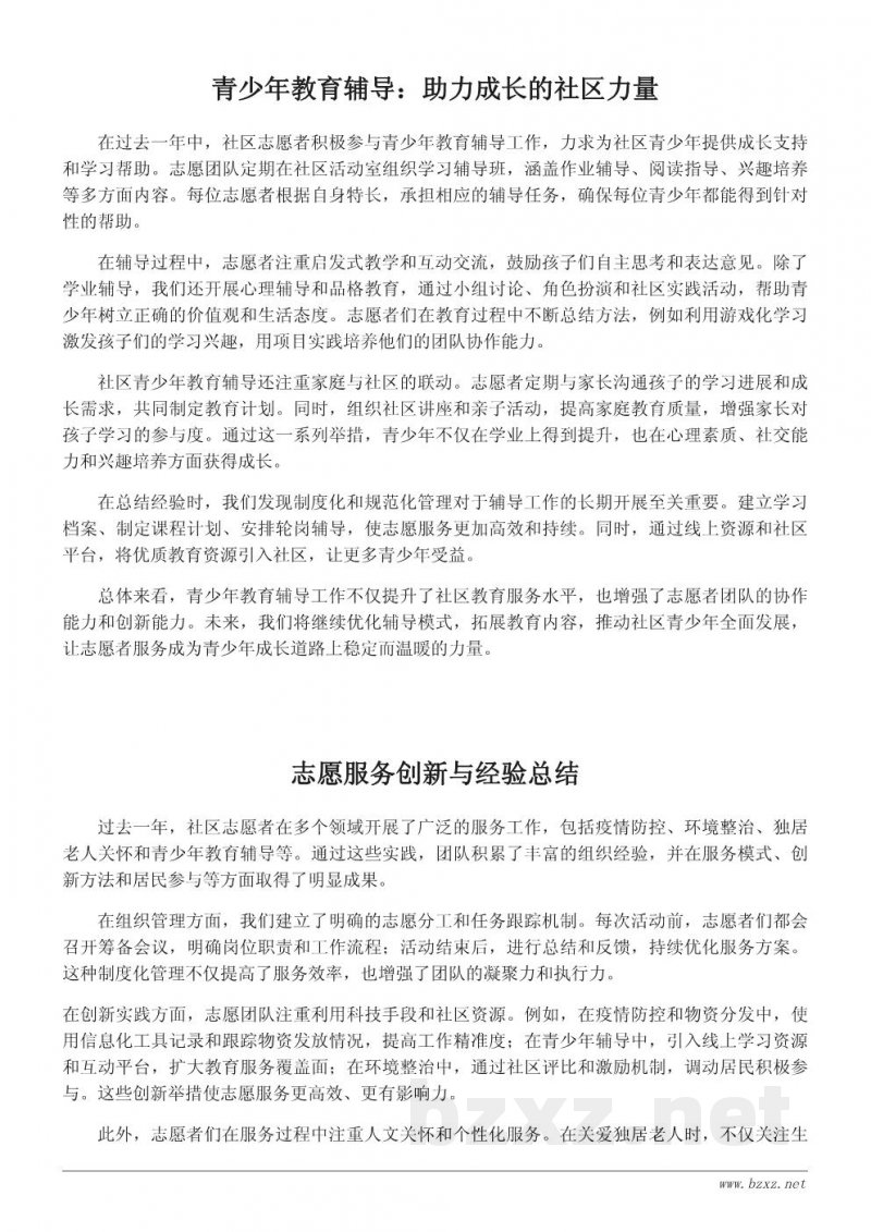 社区志愿者工作总结:用爱心温暖邻里,用行动凝聚力量 社区志愿者工作总结:用爱心温暖邻里,用行动凝聚力量