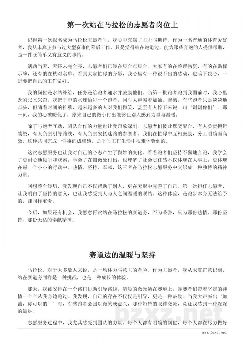 参与马拉松志愿服务的收获与感悟:一场关于热情与坚持的体验 参与马拉松志愿服务的收获与感悟:一场关于热情与坚持的体验