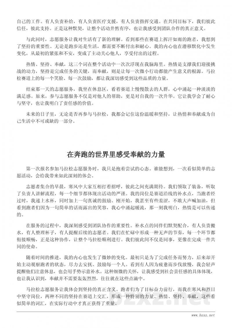 参与马拉松志愿服务的收获与感悟:一场关于热情与坚持的体验 参与马拉松志愿服务的收获与感悟:一场关于热情与坚持的体验