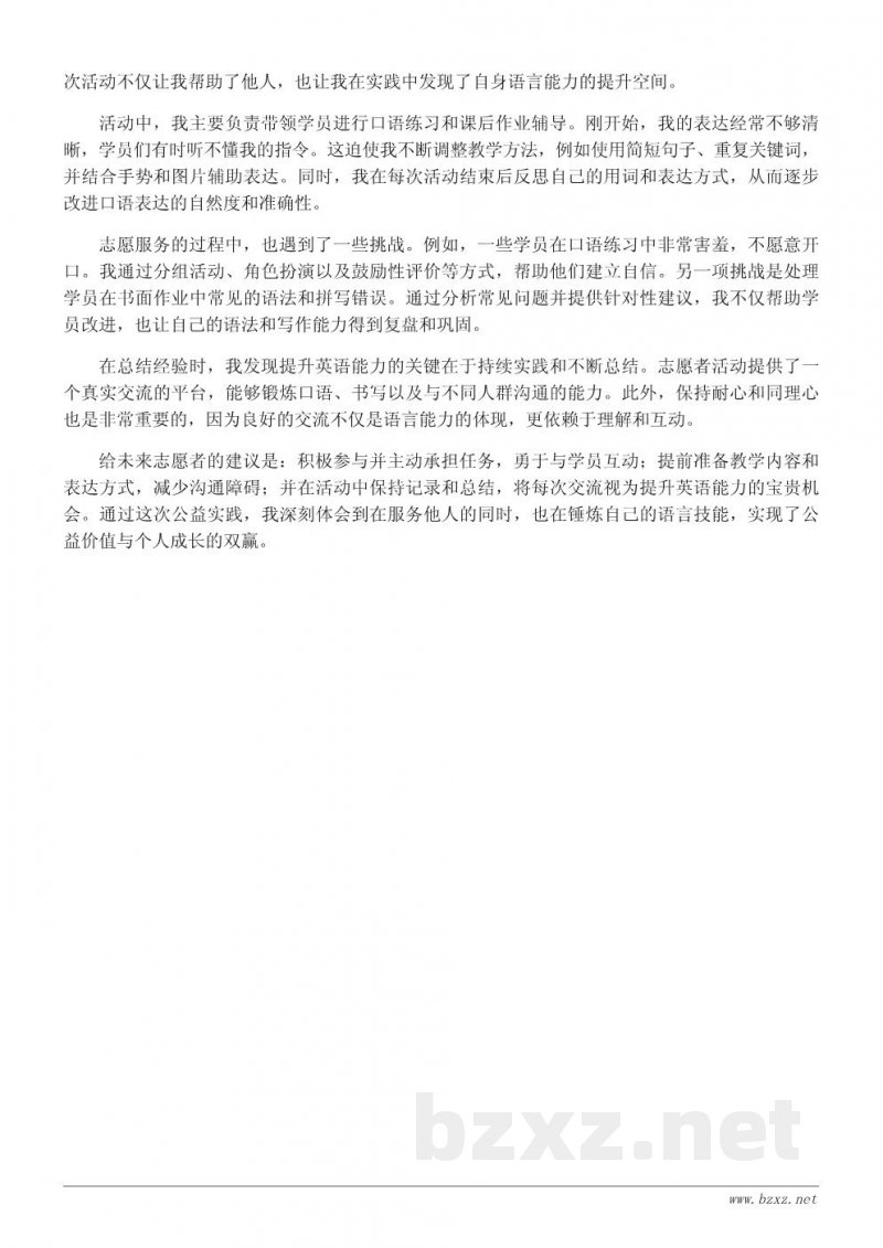 志愿者活动心得体会:提升英语交流能力的公益实践 志愿者活动心得体会:提升英语交流能力的公益实践