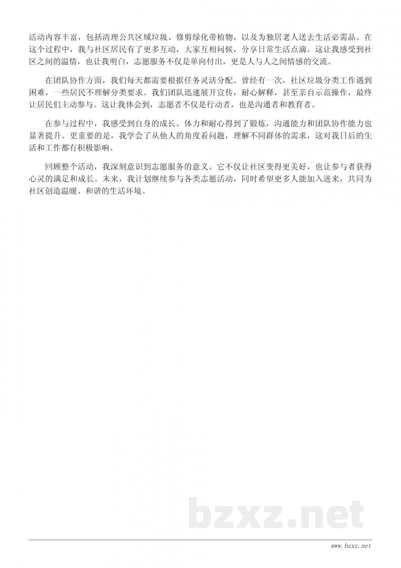 志愿者活动心得:参与社区服务的真实体会与感悟 志愿者活动心得:参与社区服务的真实体会与感悟
