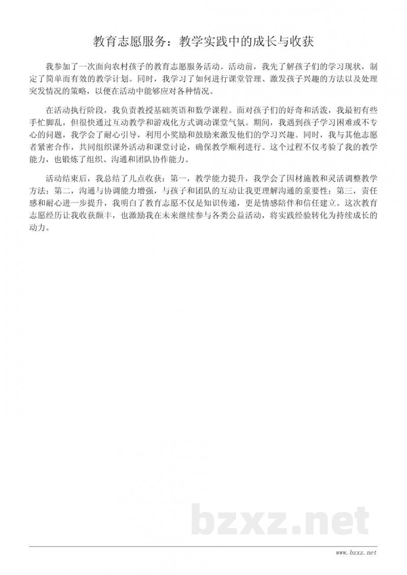 志愿者服务经历:实践中的技能提升与收获总结 志愿者服务经历:实践中的技能提升与收获总结