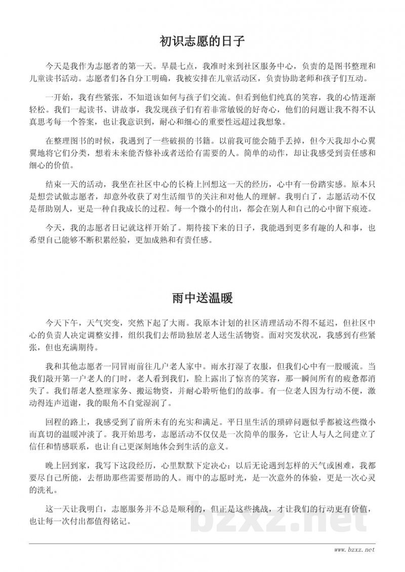 我的志愿者日记:点滴记录与深刻感悟 我的志愿者日记:点滴记录与深刻感悟