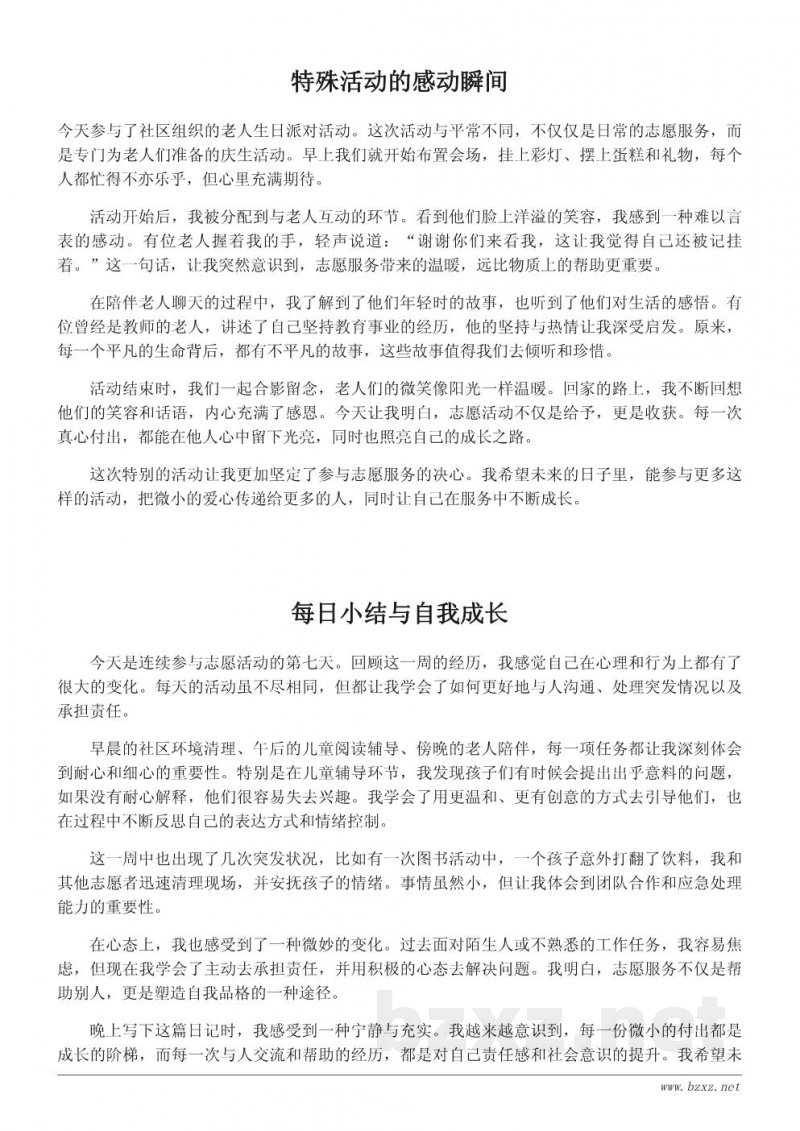 我的志愿者日记:点滴记录与深刻感悟 我的志愿者日记:点滴记录与深刻感悟