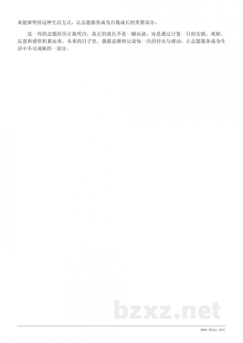 我的志愿者日记:点滴记录与深刻感悟 我的志愿者日记:点滴记录与深刻感悟