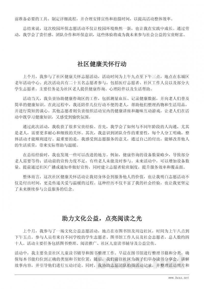 志愿者活动总结:短小精炼的经验分享 志愿者活动总结:短小精炼的经验分享