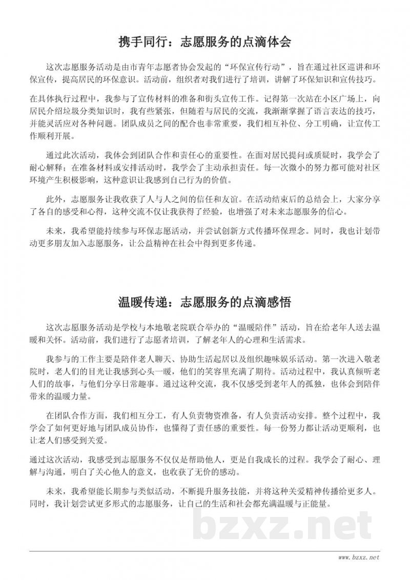 志愿服务心得简短总结 志愿服务心得简短总结