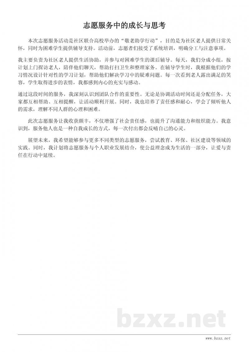 志愿服务心得简短总结 志愿服务心得简短总结