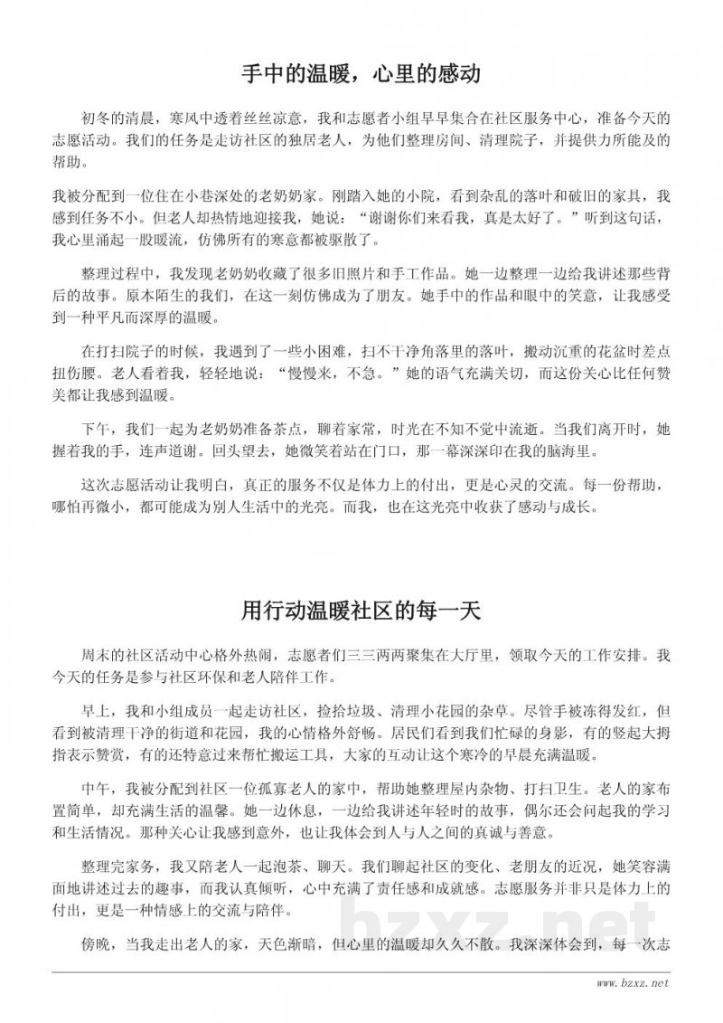 难忘的志愿者活动作文:一次温暖的社区服务经历 难忘的志愿者活动作文:一次温暖的社区服务经历